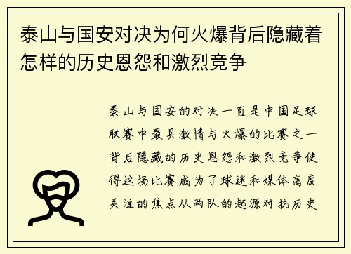 泰山与国安对决为何火爆背后隐藏着怎样的历史恩怨和激烈竞争
